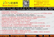 RouterOS(ROS)安装及搭建介绍-Ros资源网