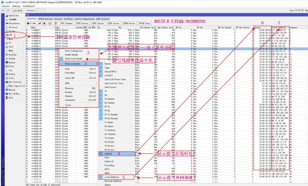 RouterOS宽带拨号管理及使用日常使用教程 ROS教程 第2张