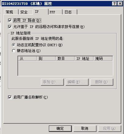 Windows2003系统VPS架设VPN案例 网络技术 第7张