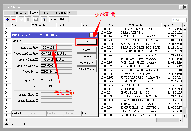 dhcp server 配置实现指定设备ip及静态绑定 ROS教程 第3张