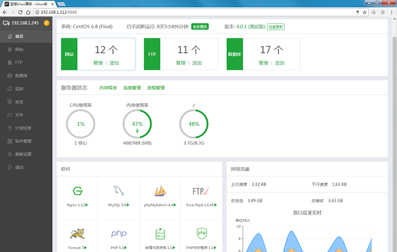 网站利器-宝塔Linux面板 软件分享 第1张