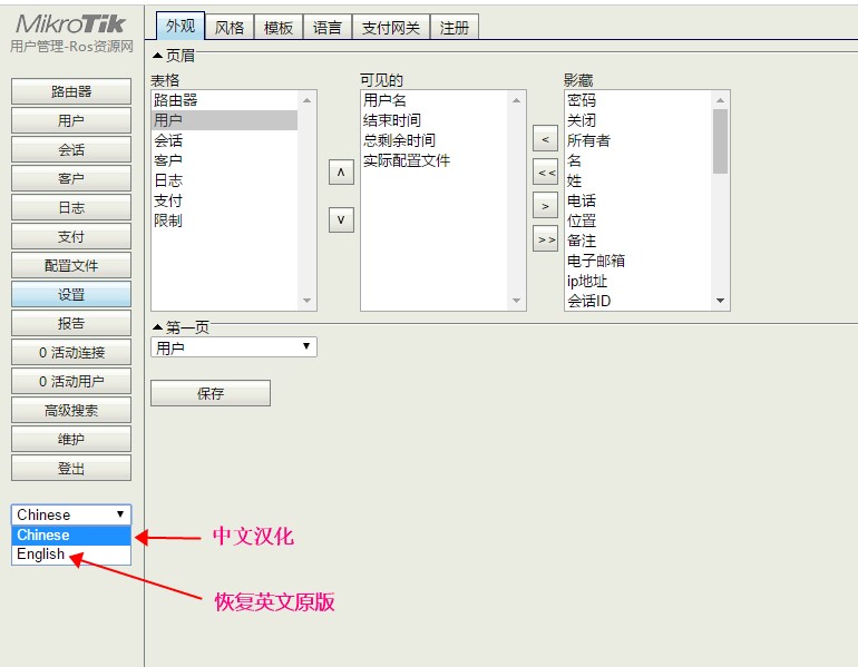 ROS用户管理(userman)中文版/汉化 ROS教程 第4张