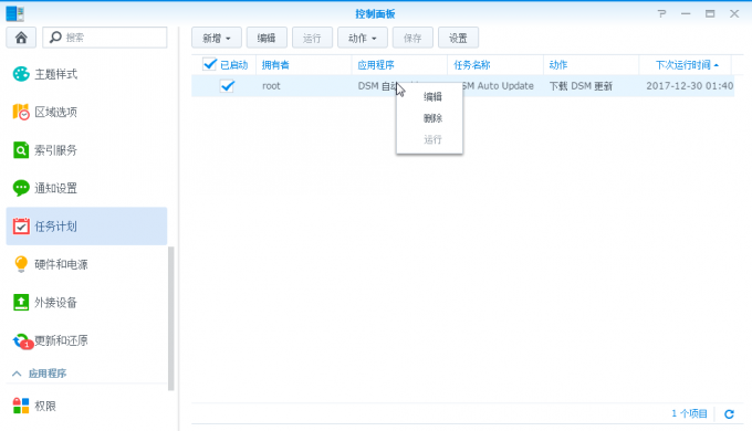 ESXI虚拟机搭建私有云-黑群晖 网络技术 第26张