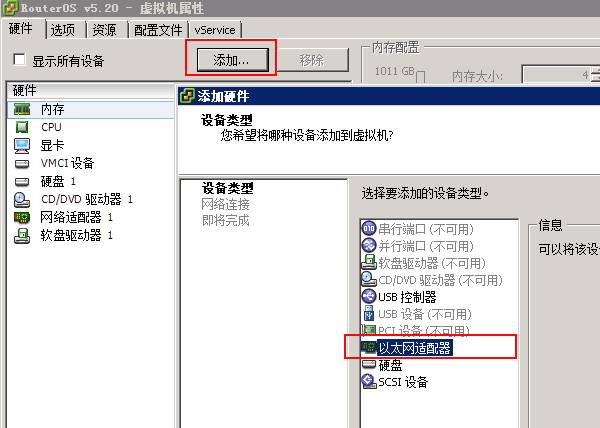 vSphere ESXi上安装RouterOS v5.20教程 ROS教程 第18张