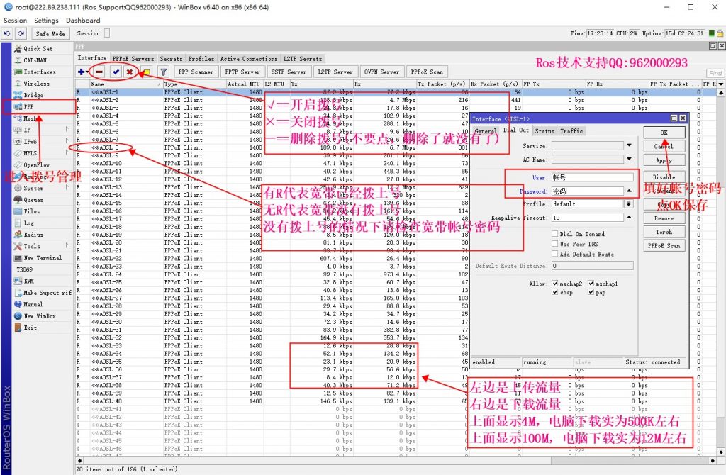 RouterOS宽带拨号管理及使用日常使用教程 ROS教程 第1张