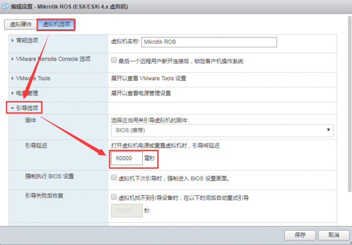 ESXi 6.5虚拟机安装RouterOS软路由 ROS教程 第3张