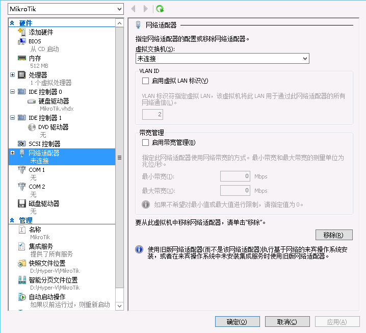 Hyper-V 安装 MikroTik RouterOS ROS教程 第8张