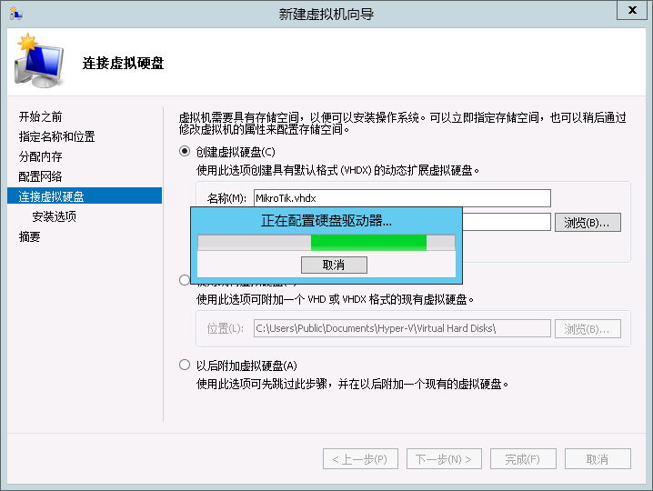 Hyper-V 安装 MikroTik RouterOS ROS教程 第7张