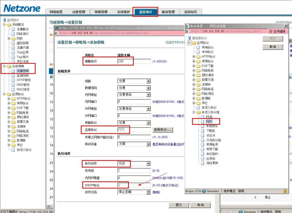 什么是DSCP，如何使用DSCP标记搭配ROS策略 ROS教程 第1张