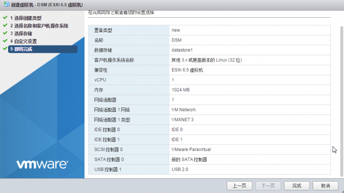 ESXI虚拟机搭建私有云-黑群晖 网络技术 第5张