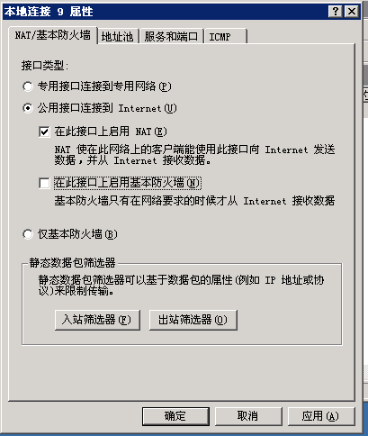 Windows2003系统VPS架设VPN案例 网络技术 第8张