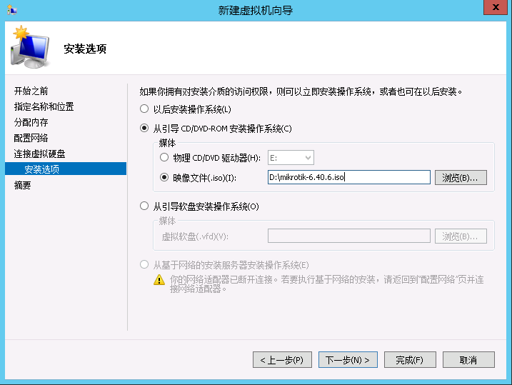 Hyper-V 安装 MikroTik RouterOS ROS教程 第6张