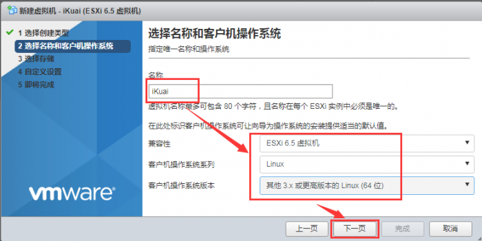 ESXi 6.5安装爱快iKuai软路由图文教程 爱快教程 第2张