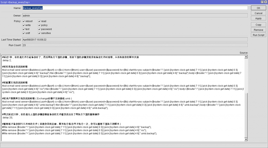 RouteOS定时系统备份发送到邮箱 ROS教程 第1张