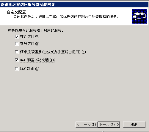 Windows2003系统VPS架设VPN案例 网络技术 第6张