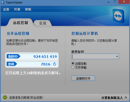 远程管理工具-TeamViewer 软件分享 第1张