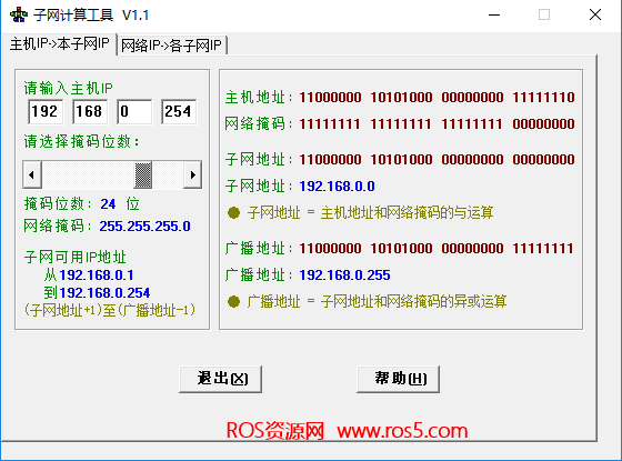 子网掩码计算器 软件分享 第1张