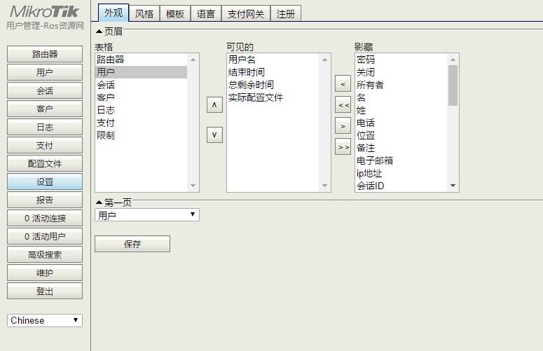ROS用户管理(userman)中文版/汉化 ROS教程 第2张