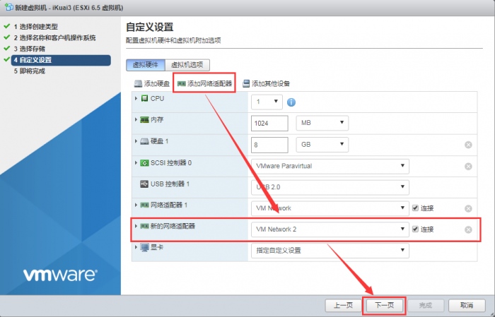 ESXi 6.5安装爱快iKuai软路由图文教程 爱快教程 第4张