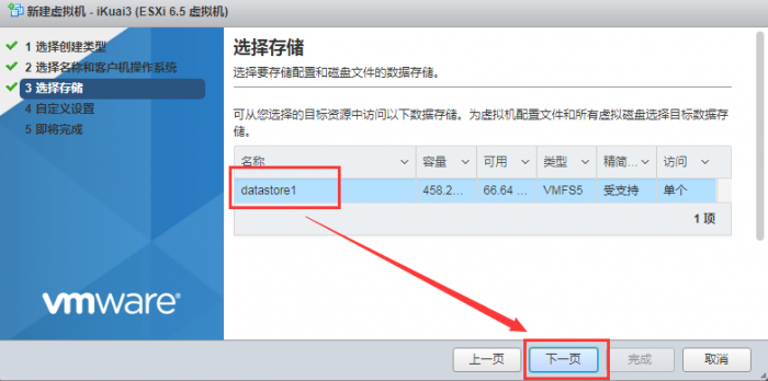 ESXi 6.5安装爱快iKuai软路由图文教程 爱快教程 第3张