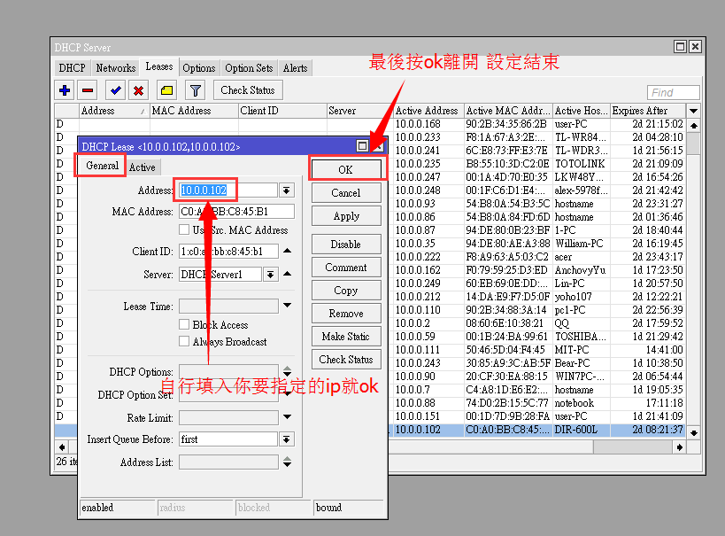 dhcp server 配置实现指定设备ip及静态绑定 ROS教程 第5张