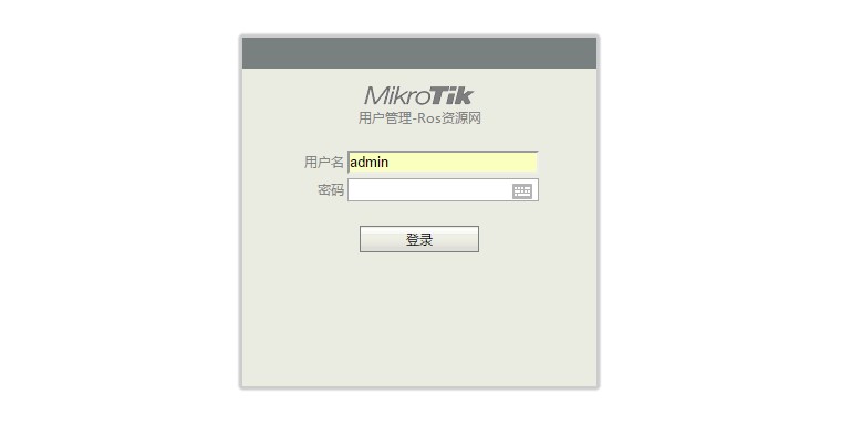 ROS用户管理(userman)中文版/汉化 ROS教程 第1张