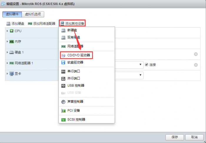 ESXi 6.5虚拟机安装RouterOS软路由 ROS教程 第1张