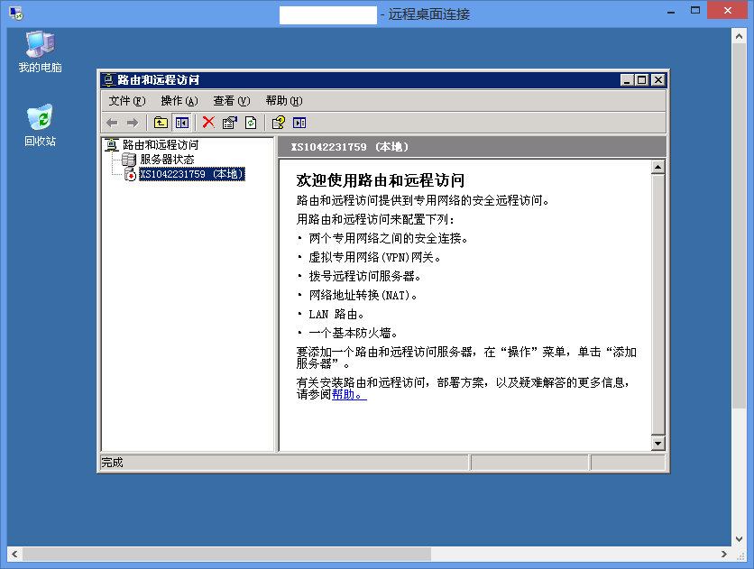 Windows2003系统VPS架设VPN案例 网络技术 第4张