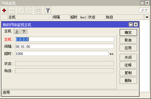 netwatch详解,RouterOS-IP检测并执行对应脚本 ROS教程 第2张