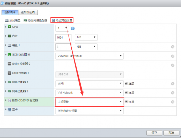 ESXi 6.5安装爱快iKuai软路由图文教程 爱快教程 第5张