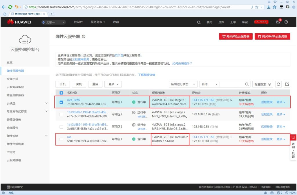 华为云ECS服务器安装RouterOS软路由 ROS教程 第3张