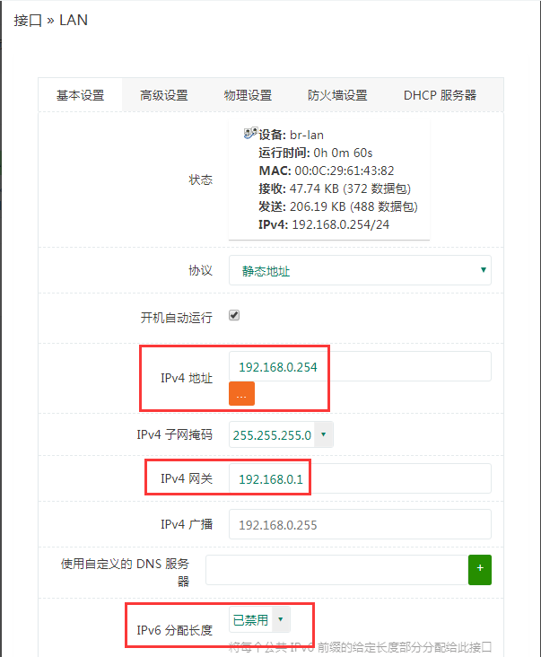 爱快iKuai8和lede旁路由配置方法 爱快教程 第5张