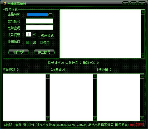 宽带拨号自动ABC段统计小助手 资源下载 第1张