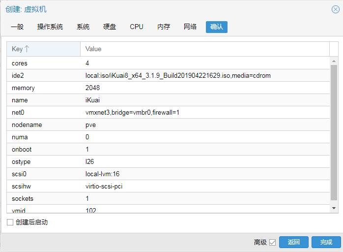 Proxmox VE（PVE）虚拟化平台安装爱快iKuai 爱快教程 第9张