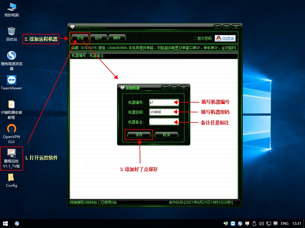 远程电脑出租行业-TeamViewe远控+IP辅助连接器安装使用示例教程 ROS教程 第13张