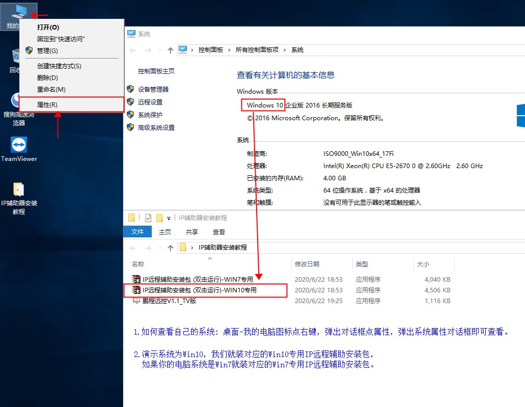 远程电脑出租行业-TeamViewe远控+IP辅助连接器安装使用示例教程 ROS教程 第2张