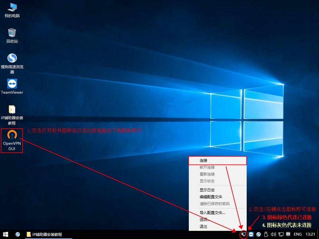 远程电脑出租行业-TeamViewe远控+IP辅助连接器安装使用示例教程 ROS教程 第11张